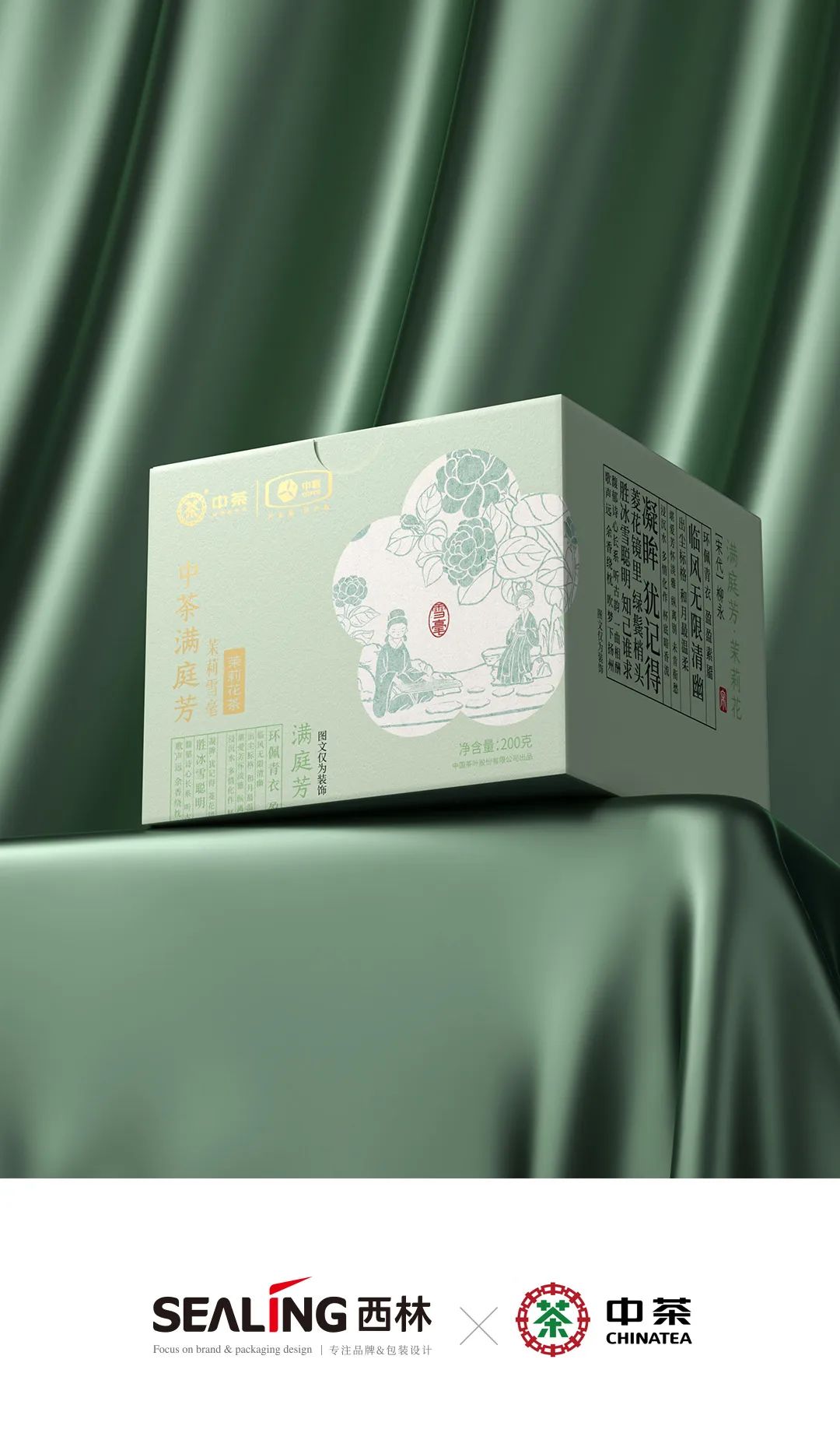 中茶茉莉雪毫包裝設計.jpg 中茶茉莉雪毫包裝設計.jpg