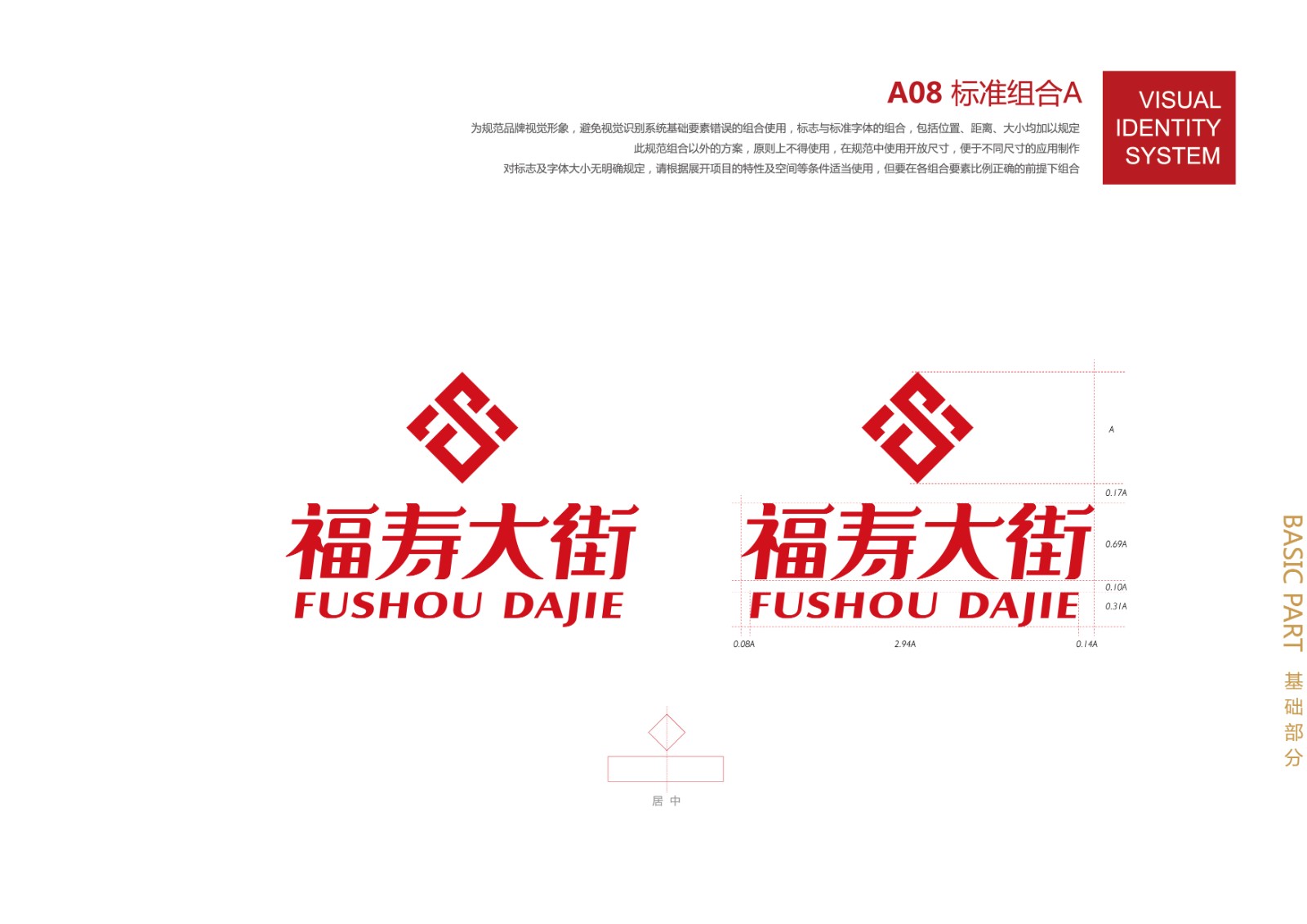 福壽大街品牌基礎(chǔ)部分設(shè)計 福壽大街品牌基礎(chǔ)部分設(shè)計