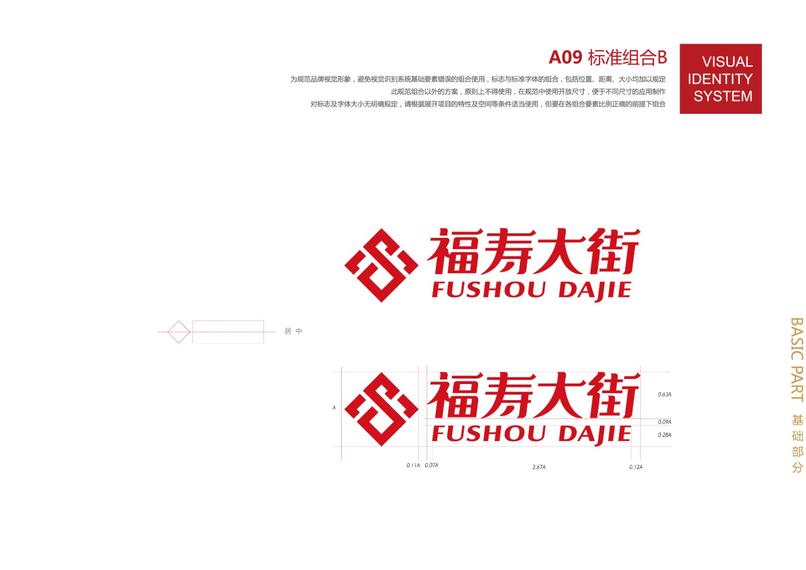 LOGO設(shè)計基礎(chǔ)部分規(guī)范 LOGO設(shè)計基礎(chǔ)部分規(guī)范