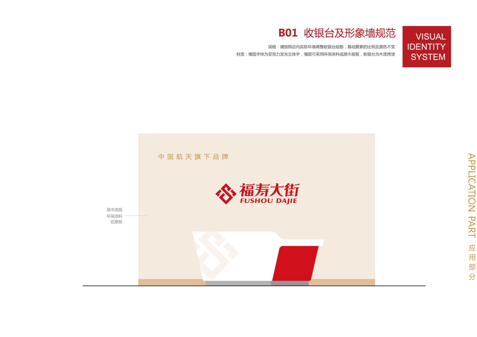 中國航天旗下品牌VI導(dǎo)示系統(tǒng)設(shè)計 中國航天旗下品牌VI導(dǎo)示系統(tǒng)設(shè)計