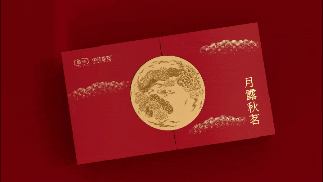 中茶中秋月餅包裝設(shè)計(jì).gif 中茶中秋月餅包裝設(shè)計(jì).gif