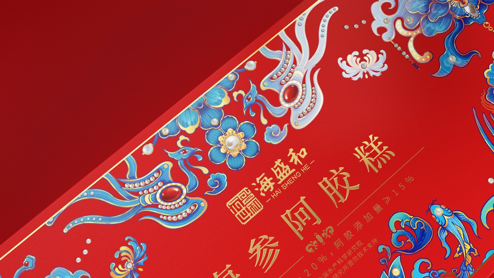 北京西林X海盛和海參阿膠糕禮盒包裝設(shè)計(jì) 北京西林X海盛和海參阿膠糕禮盒包裝設(shè)計(jì)